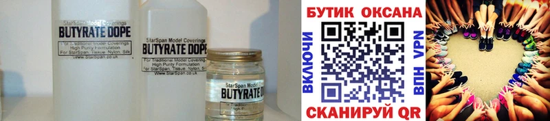Купить где  Шебекино  БУТИРАТ BDO 